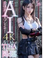 【3.1次元】AI最強美人コスプレイヤー TINA降臨 専属新人デビュー