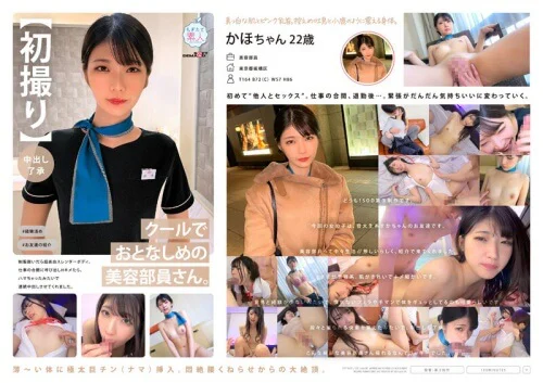 【初撮り】【中出し了承】クールでおとなしめの美容部員さん。制服脱いだら超美白スレンダーボディ。仕事の合間に呼び出しHキメたら 、ハマちゃったみたいで連続中出しさせてくれました。 かほちゃん 22歳