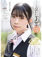 【初撮り】肉じゃがとカレーが得意料理のホテルスタッフ 女優並みルックスのスレンダ ーCカップ美女 好きな体位はバックで中イキ＆潮吹きが未体験なのでやってみたい かな・20歳 宮野かな
