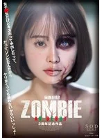 MINAMO ZOMBIE AV DEBUT 3周年記念作品