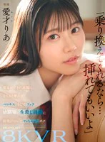 【VR】「乗り換えてくれるなら…挿れてもいいよ」 彼女ができた途端になりふり構わずベロキス、そしてフェラ…幼馴染の生殺し誘惑に即飛びついてヤッちゃったボク 愛才りあ のパッケージ写真