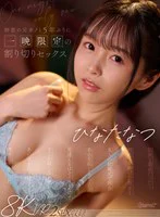【VR】処女と童貞だった… ひなたなつ のパッケージ写真