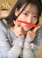 八木奈々のパッケージ写真