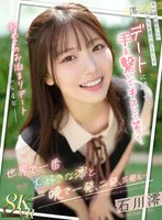 石川澪のパッケージ写真