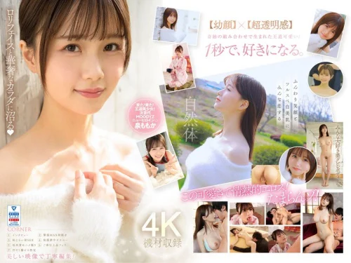 超新人 透明感の 女神10年に1人の’エロカワイイ’美少女 AV DEBUT 泉ももか