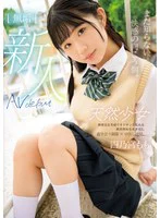 まだ知 らない、快感の向こう側。 無垢 天然少女 AV DEBUT 四乃宮もも