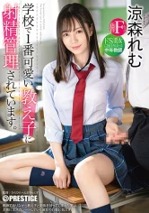 学校で1番可愛い教え子に射精管理されています。ドSJ●に毎日弄ばれる中年教師 涼森れむ【MGSだけのおまけ映像付き+15分】