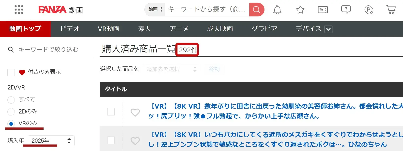 2025年の管理人のFANZA購入履歴
