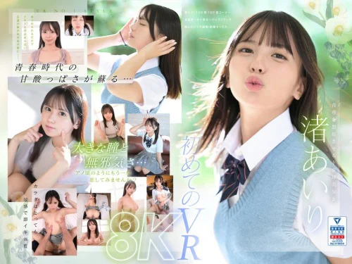【VR】VR NO.1 STYLE<渚あいり>解禁 青春時代は、二度訪れる。大きな瞳をしたド直球美少女 渚あいりを紹介します。の パッケージ画像(大サイズ)