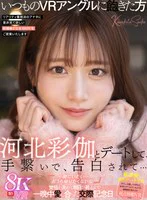 河北彩伽のパッケージ写真