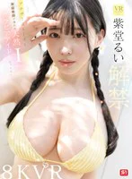 紫堂るい パッケージ