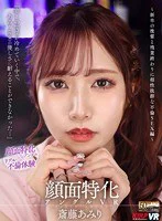 【VR】顔面特化アングルVR ~新卒の後輩と残業終わりに相性抜群な不倫SEX編~ 斎藤あみり