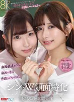 【VR】シン・W顔面特化アングルSpecial VR ～顔面最高のビジュJ●がボクを奪い合い！？舐めまくりキスしまくり中出しハーレム！！～逢沢みゆ・北岡果林 のパッケージ写真