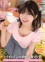 日向由奈のVR作品のパッケージ写真